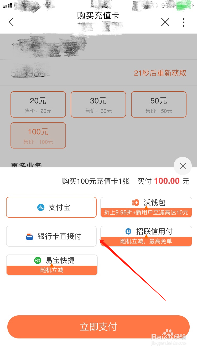 中国联通APP怎么购买话费充值卡