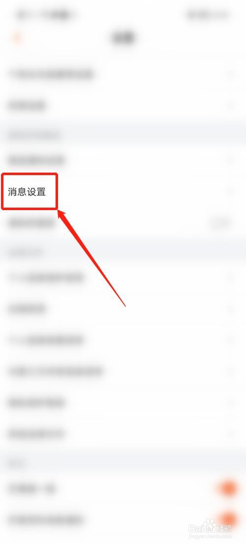 芒果TV怎么关闭私信提醒