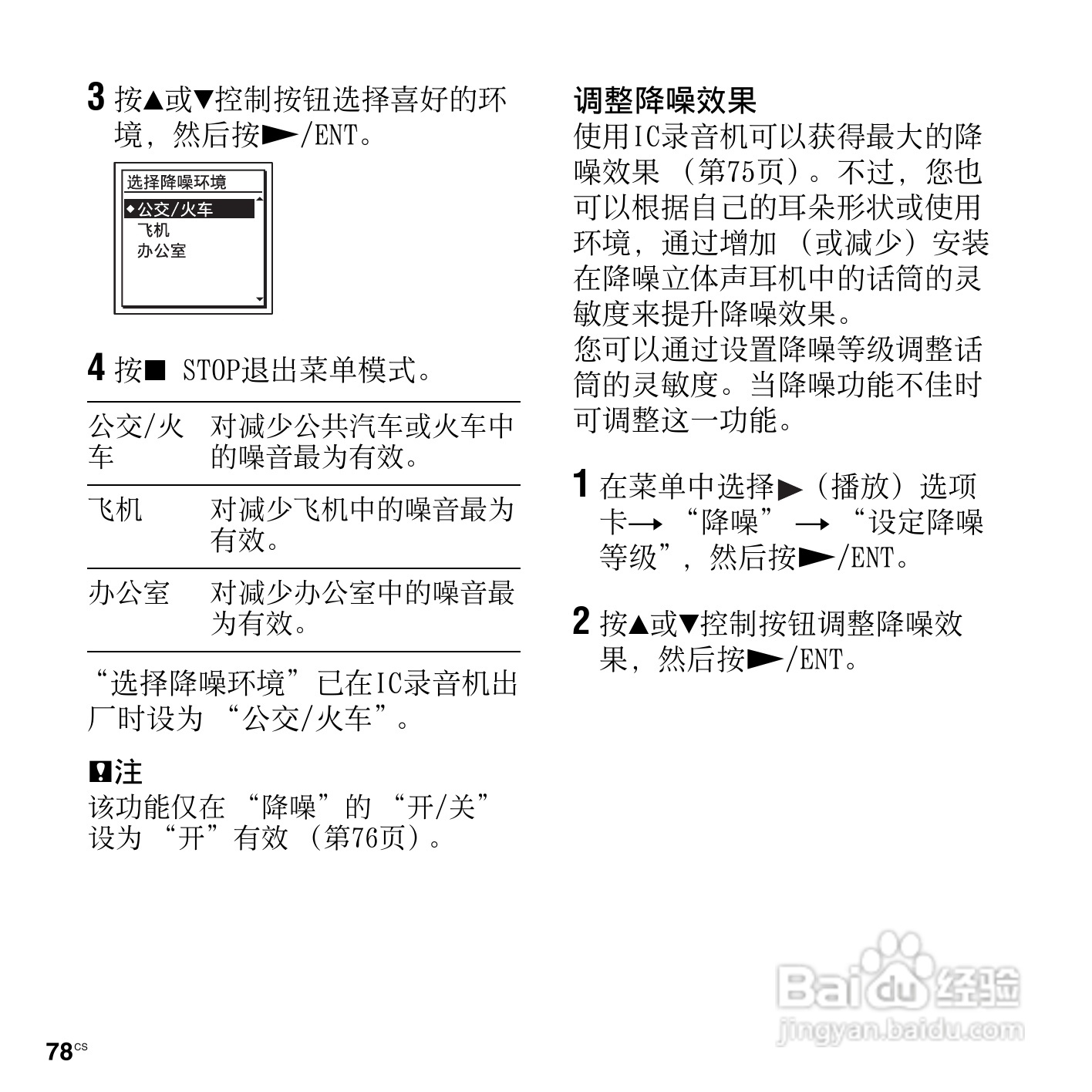 索尼ICD-SX713数码录音笔使用说明书:[8]