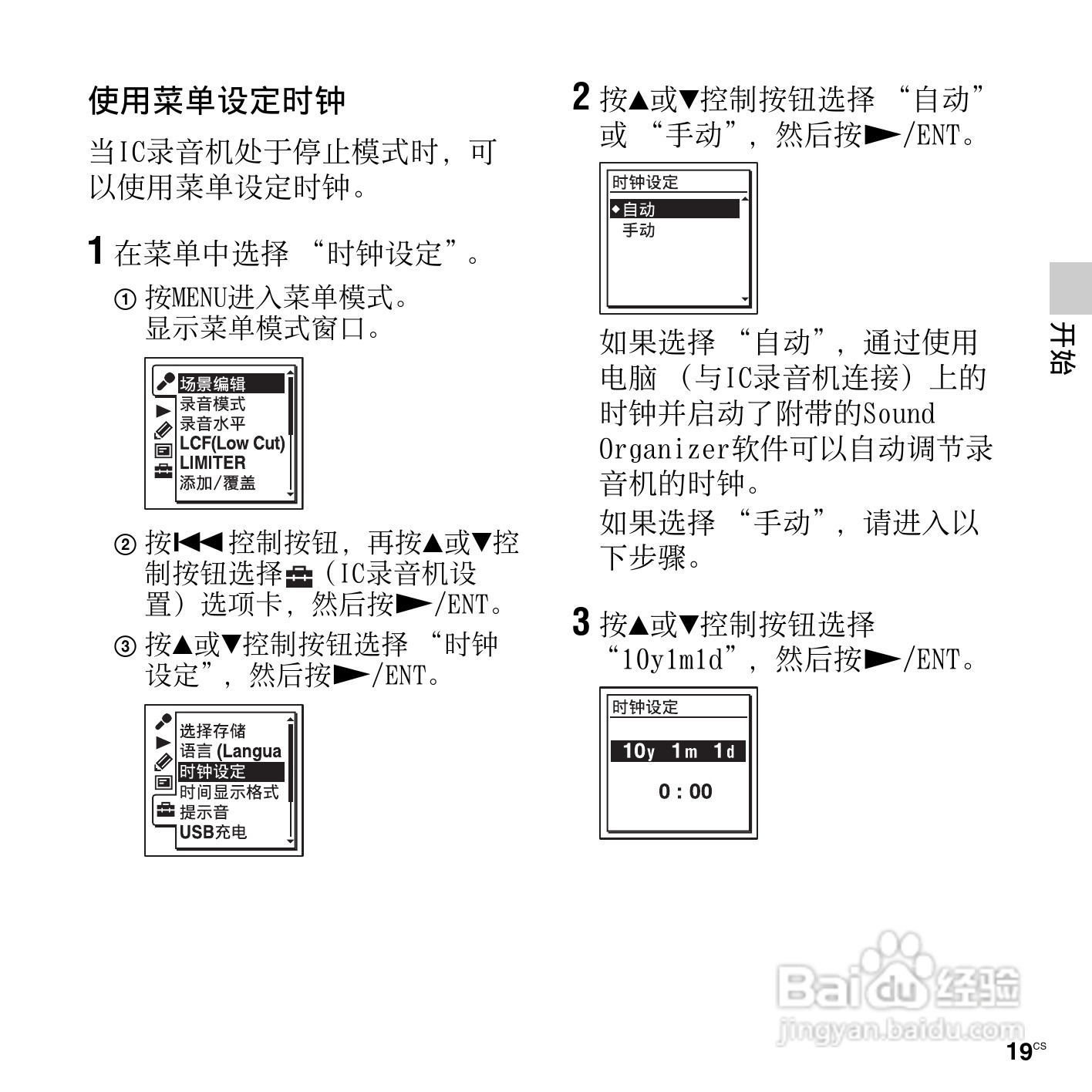 索尼ICD-SX713数码录音笔使用说明书:[2]