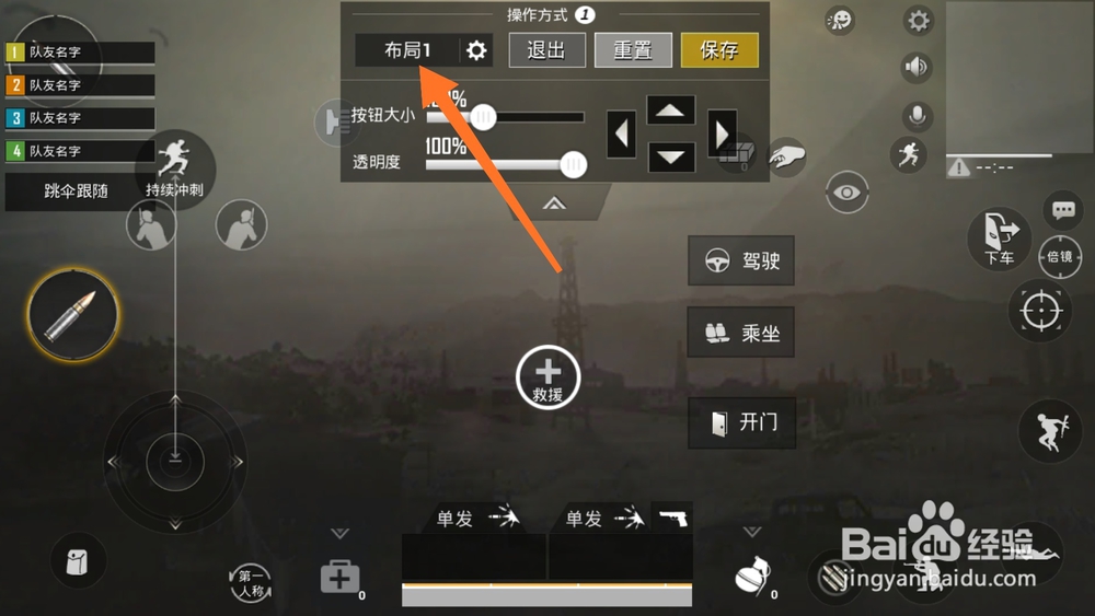 绝地求生刺激战场怎么将自定义布局保存在云端？