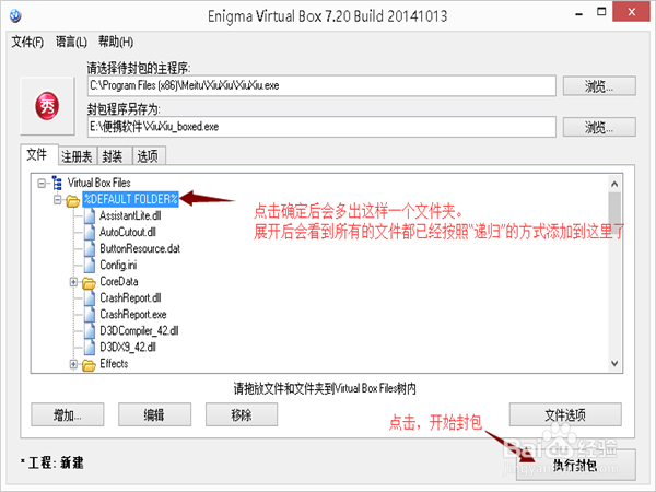 打造属于你的绿色便携软件