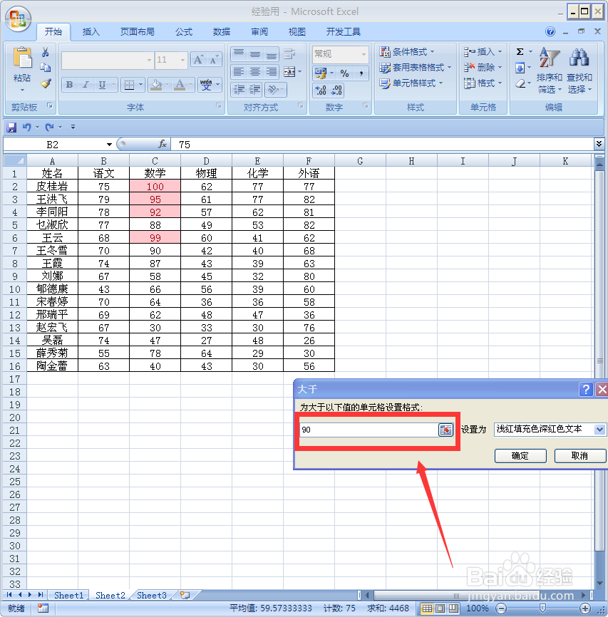 如何给不同条件的单元格添加不同的底纹?