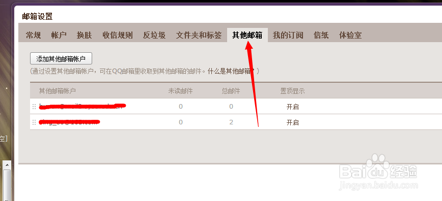 如何管理多个邮箱