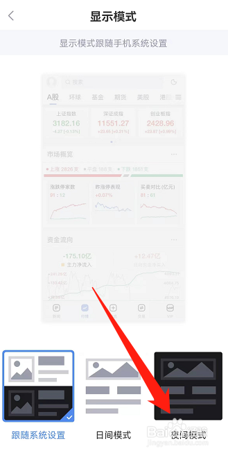 新浪财经怎样切换到夜间模式