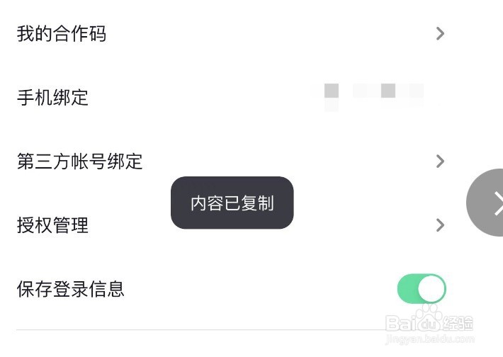 抖音如何复制抖音号