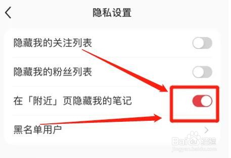 小红书app如何隐藏个人笔记