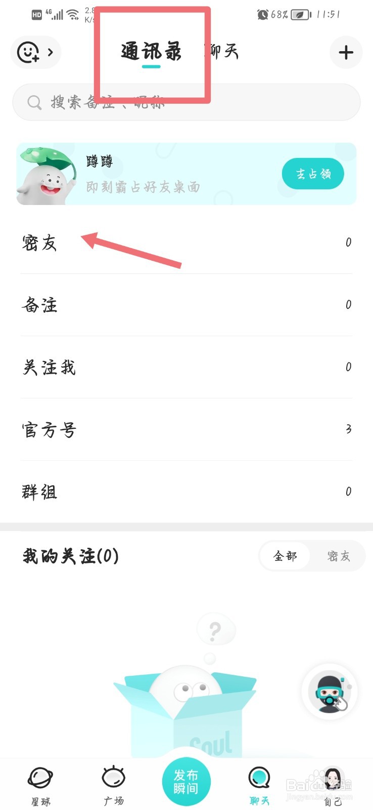 soul怎么拉黑对方