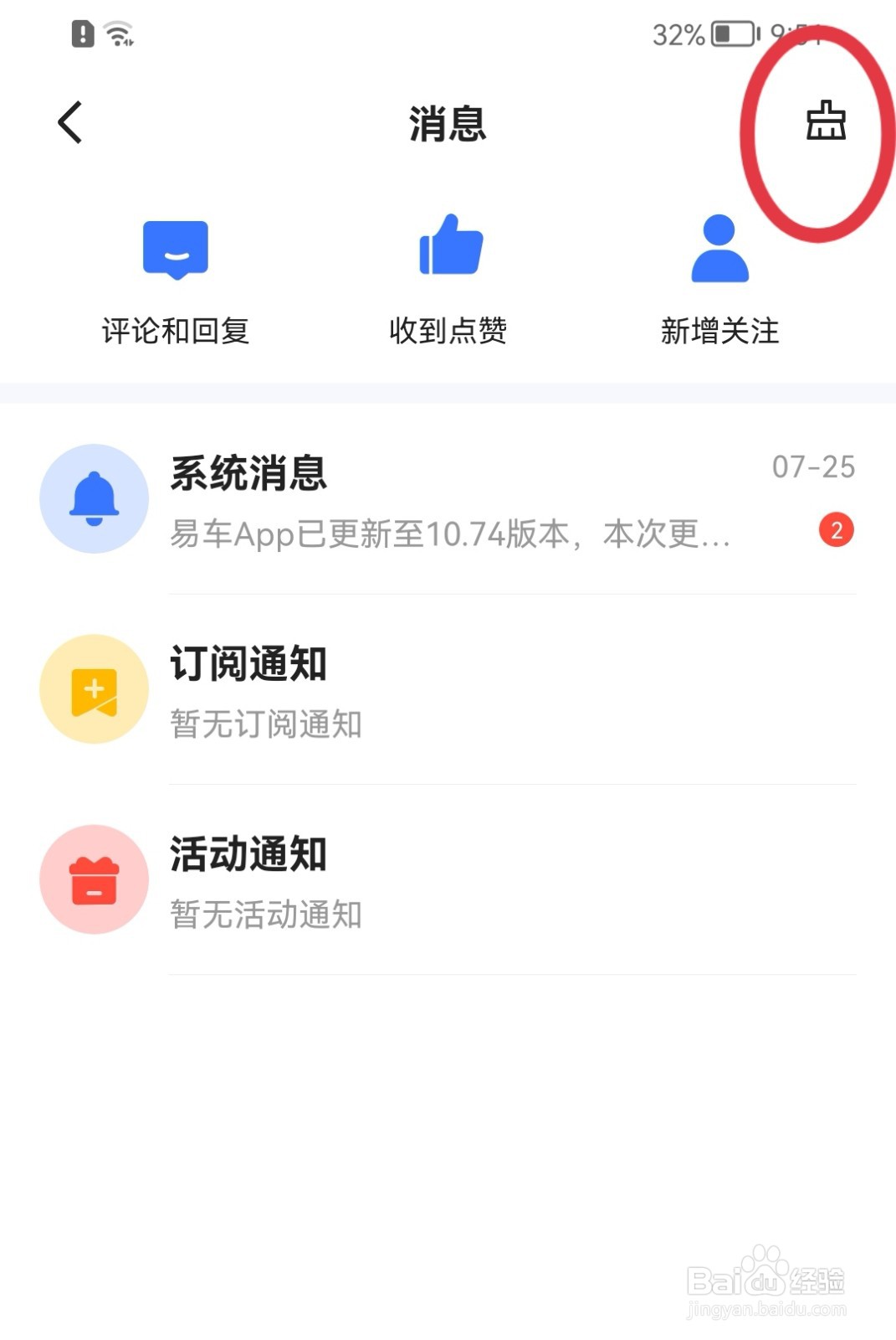 易车怎样将消息标记为已读状态