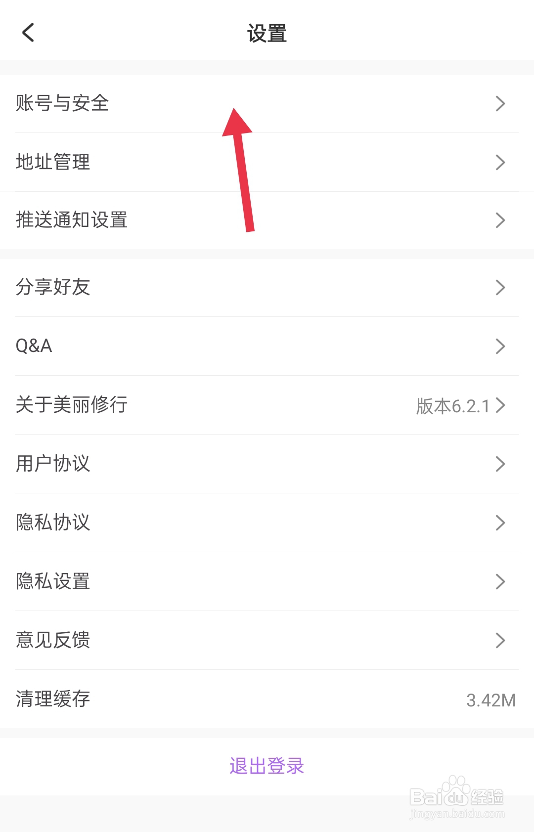 美丽修行怎么修改登录密码