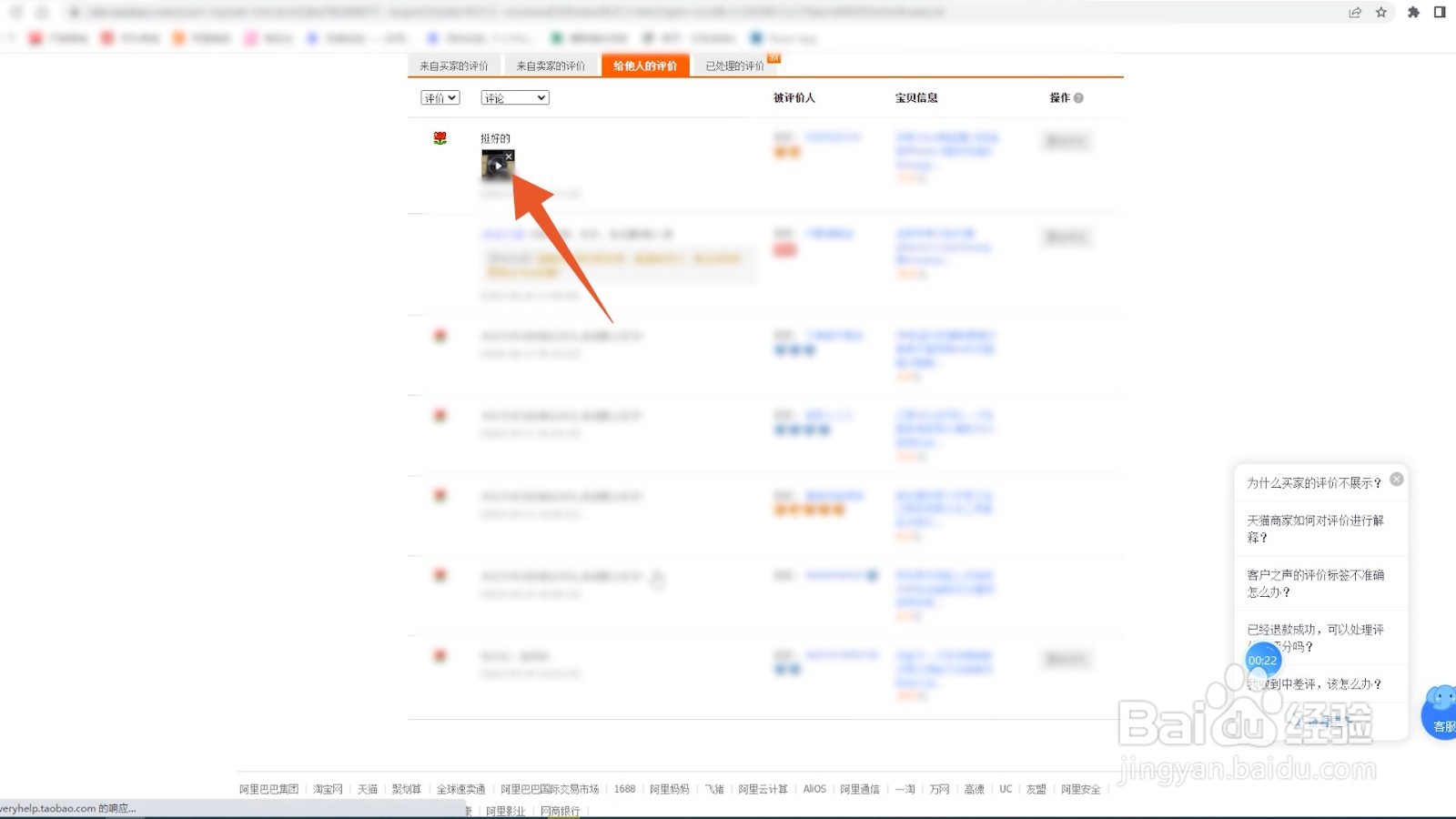 淘宝评价怎么删除