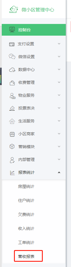 物业营收统计,物业如何统计小区每日营收?