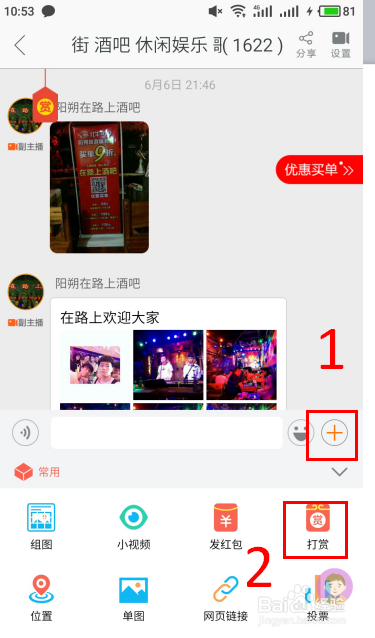 壮牛APP怎么给主播打赏?