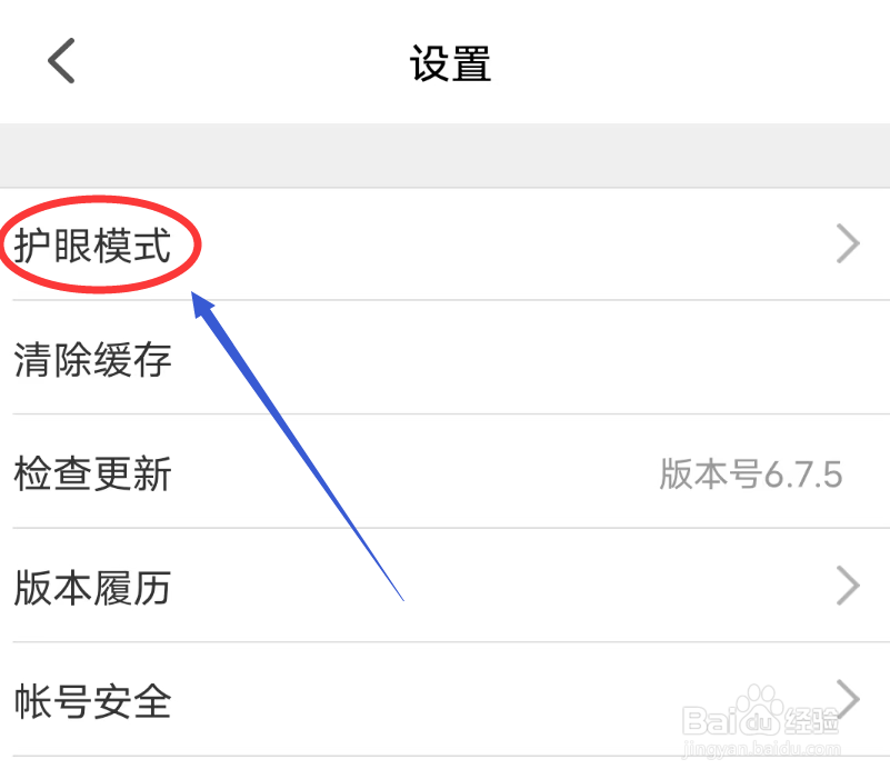 作业帮APP如何开启护眼模式