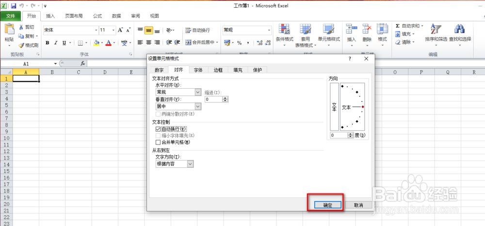 Excel表格中如何换行