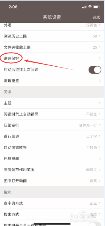 多多阅读怎么开启密码保护