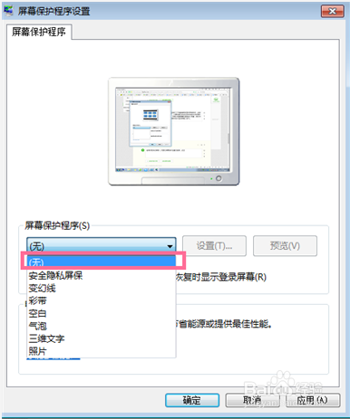 win7怎么设置屏保时间