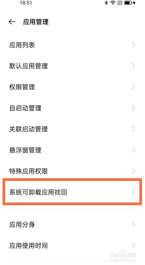 oppo游戏空间误删怎么恢复