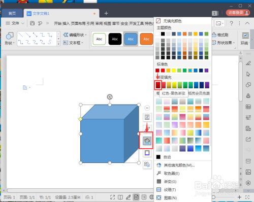 如何在wps中创建红色渐变正方体?