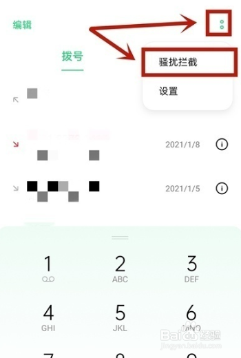 opporeno5pro手机如何设置拦截陌生电话？