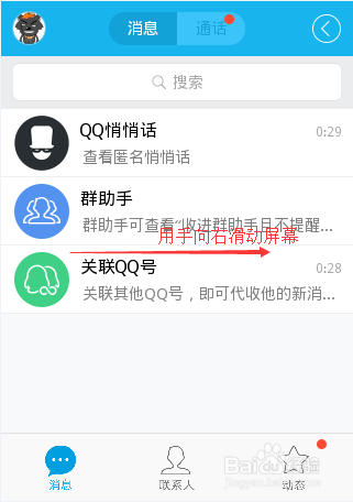 手机qq没有声音提示怎么办