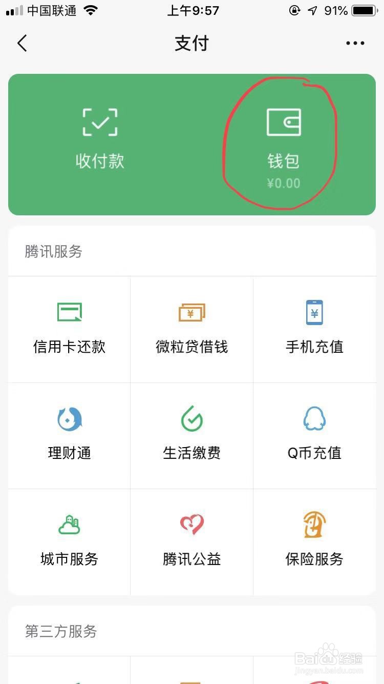 怎样解除微信绑定的银行卡