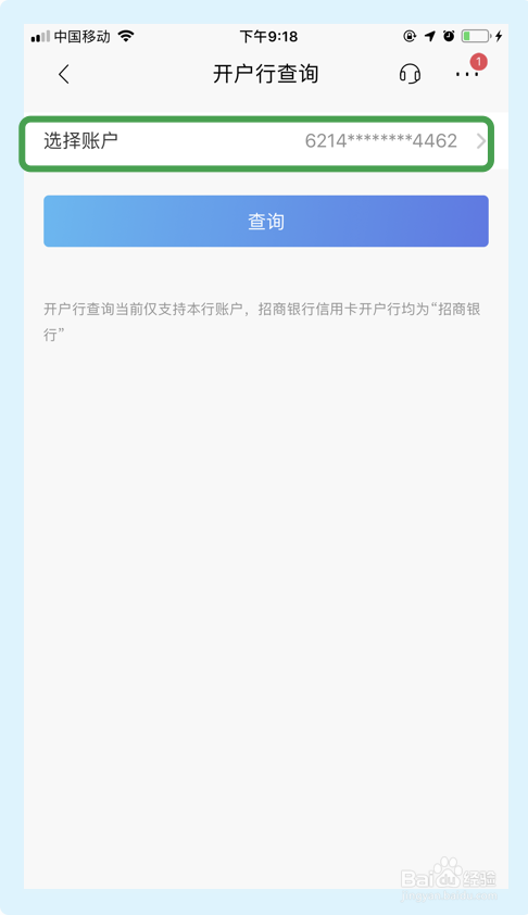 教你如何查询你的开户银行的支行联行号