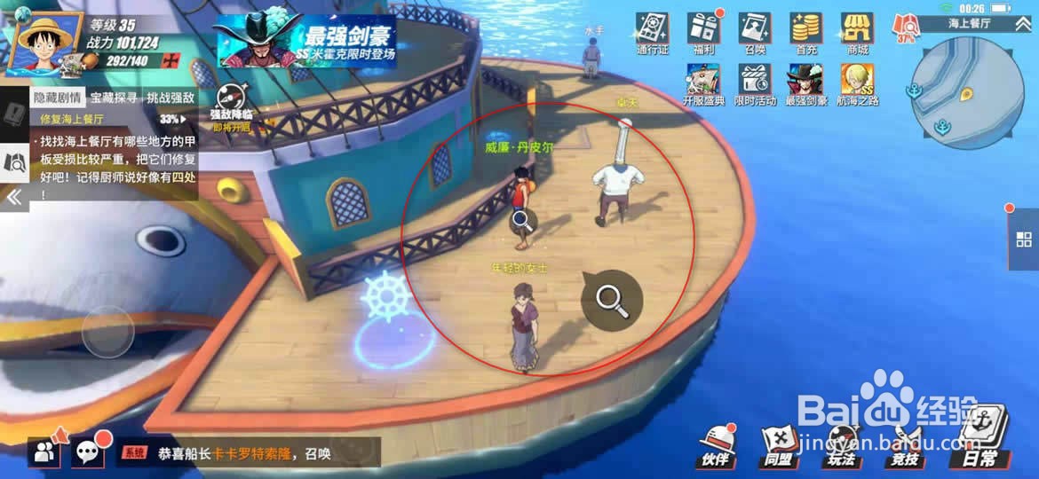 航海王热血航线修复海上餐厅任务怎么做