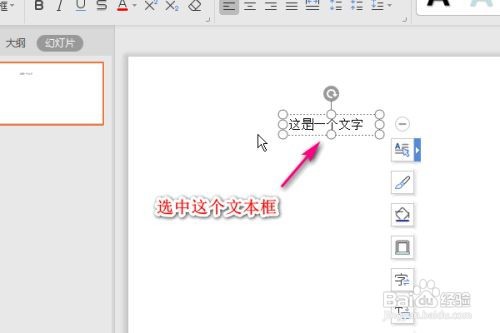 wps怎么删除文本框