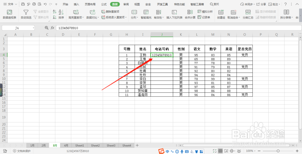 EXCEL如何设置文本长度?