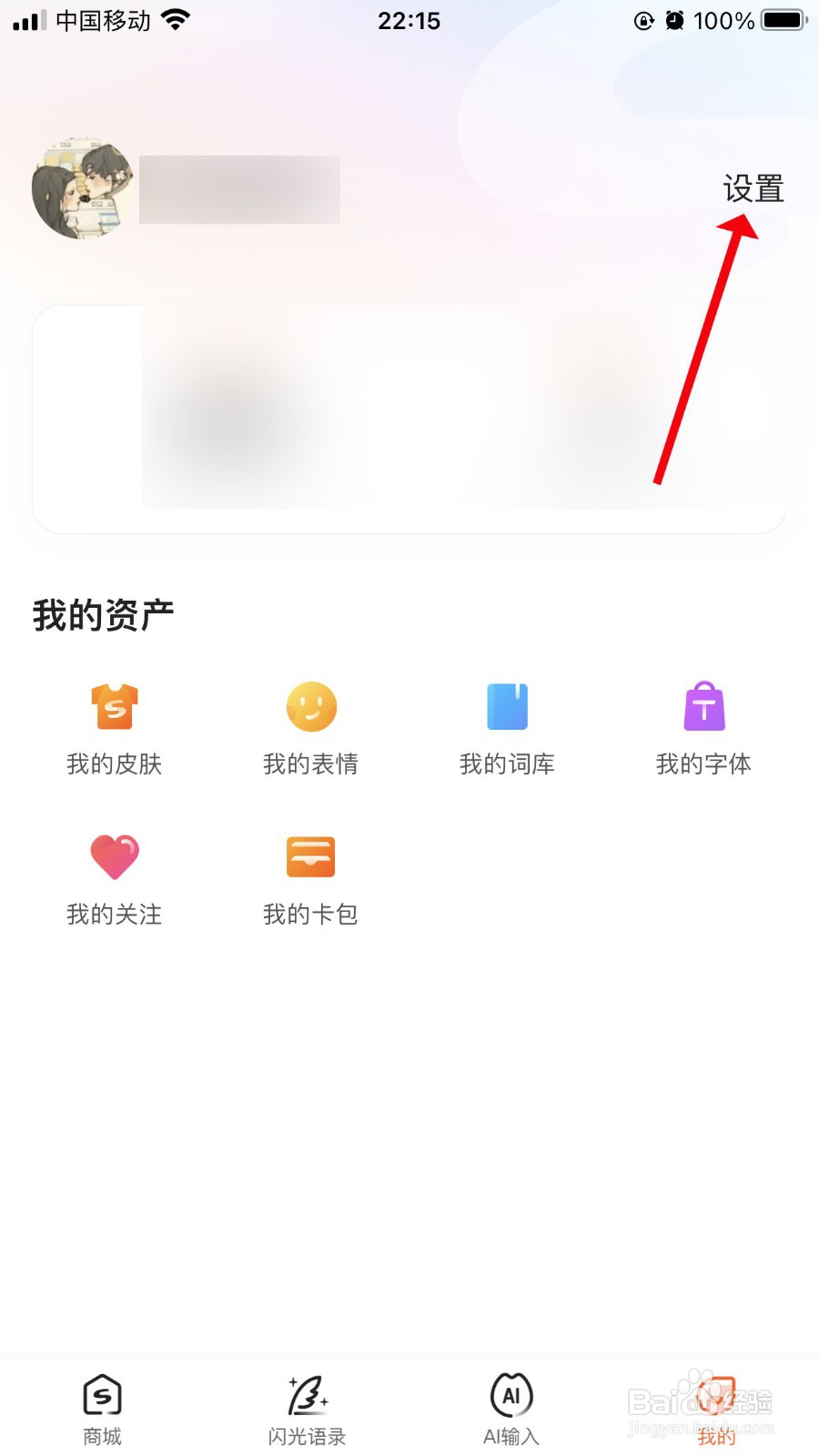 搜狗输入法怎么进行问题反馈