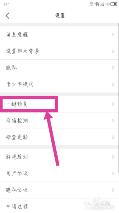 会玩怎么一键修复应用配置问题