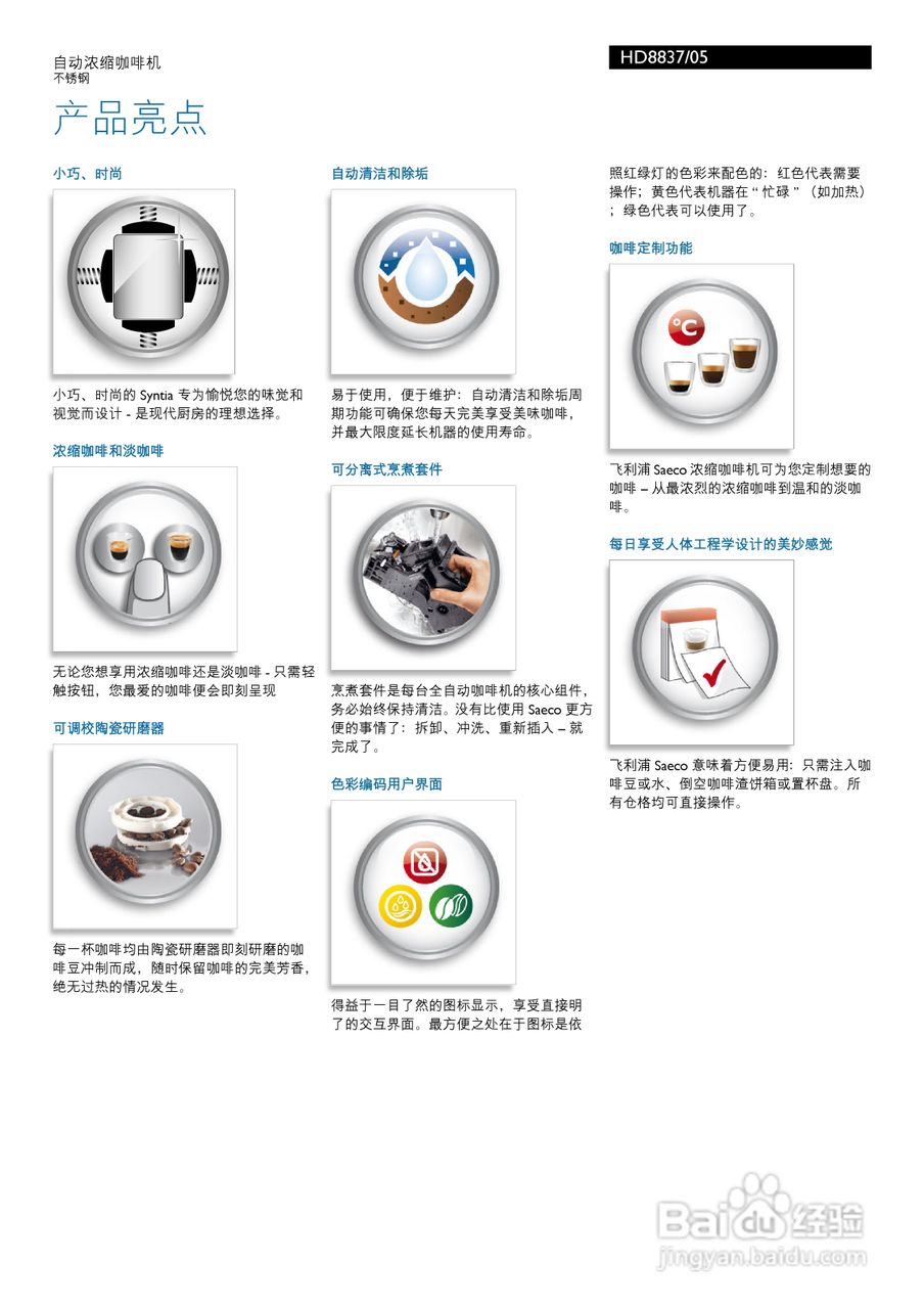philips hd8837/05自动浓缩咖啡机说明书