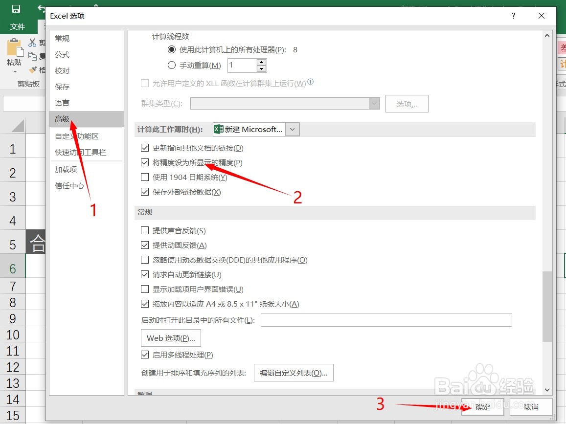 Excel数值如何真正保留2位小数？