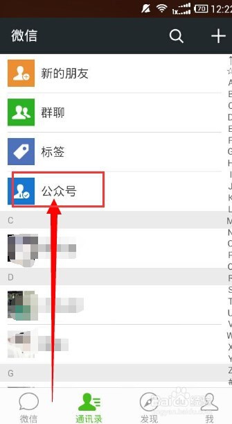 微信如何关注公众账号