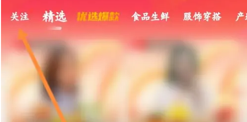 京喜怎么查看关注的主播