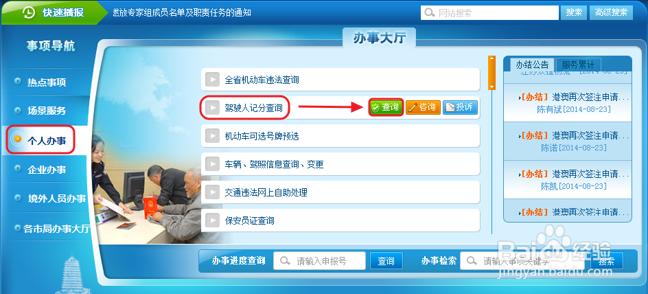 浙江省驾照积分查询