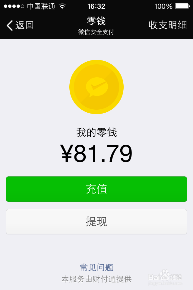 如何通过微信发红包