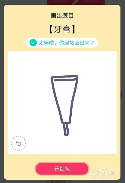 qq红包牙膏怎么画