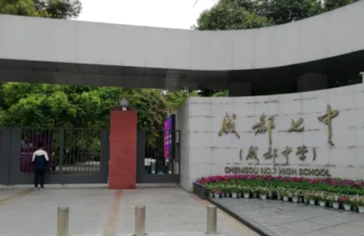 成都七中全国排名