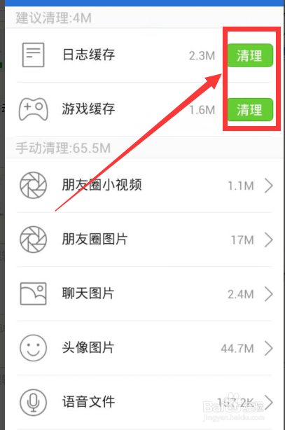 微信怎么清理存储空间