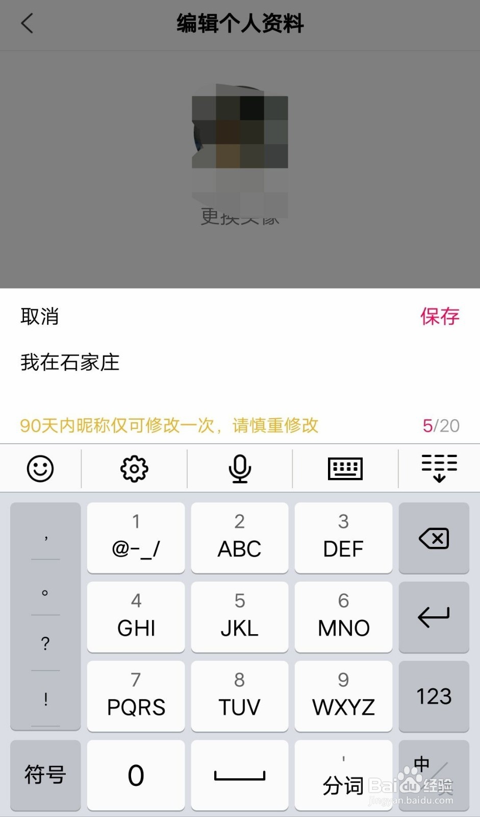 百度全民小视频如何修改昵称？