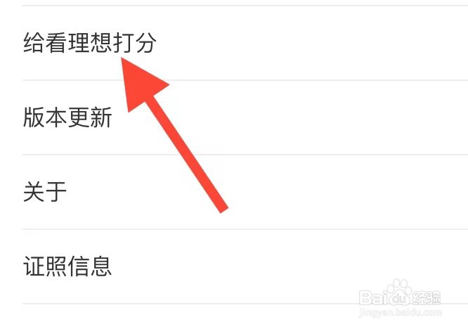 如何给看理想打分