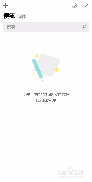 Win10便利贴不见了在哪里调出来Win10便签怎么用