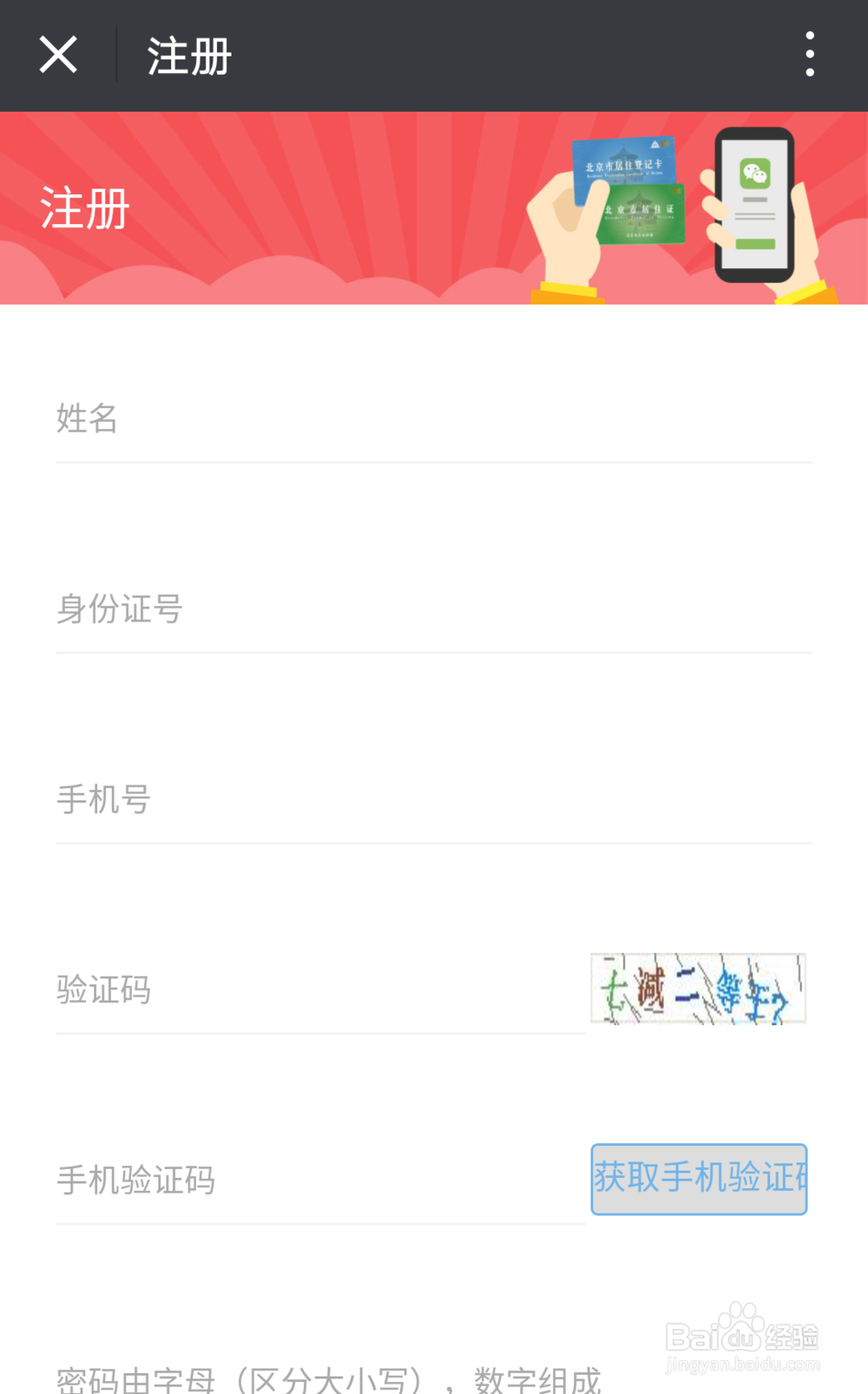 如何在微信中进行北京市居住证签注申办