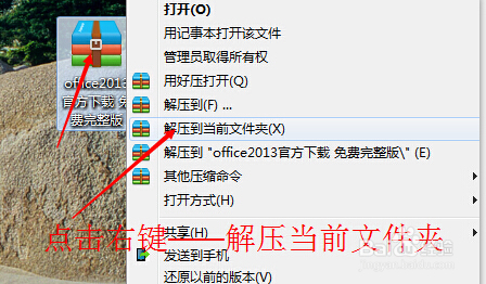 office2013免费版下载