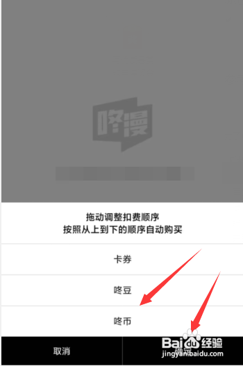 如何使用咚漫漫画APP设置自动购买扣款顺序