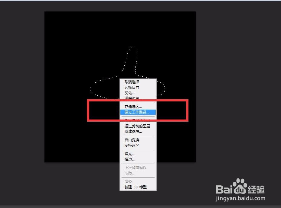 ps中如何用套索做出矢量图形