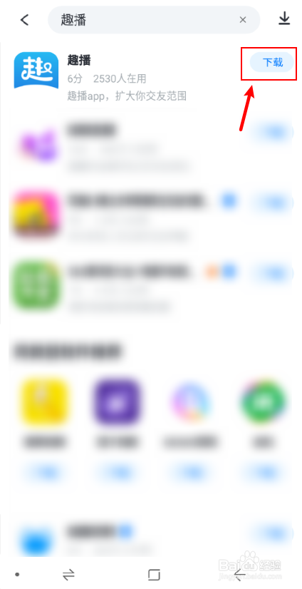 趣播怎么下载