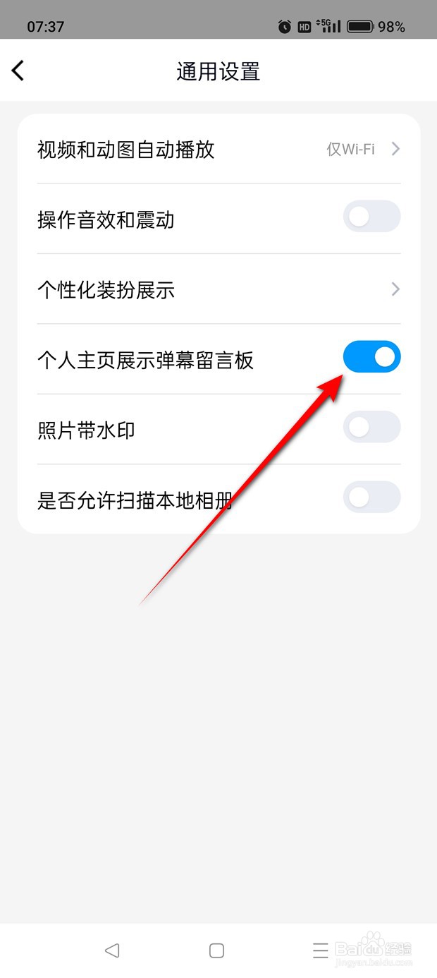 QQ空间个人主页弹幕留言板展示怎么开启与关闭